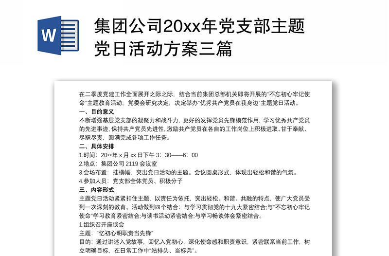 集团公司20xx年党支部主题党日活动方案三篇