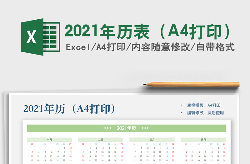 2022年历表（A4打印）免费下载