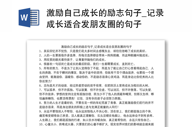 激励自己成长的励志句子_记录成长适合发朋友圈的句子