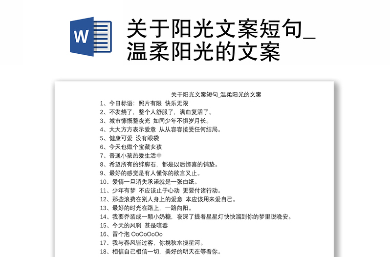 关于阳光文案短句_温柔阳光的文案