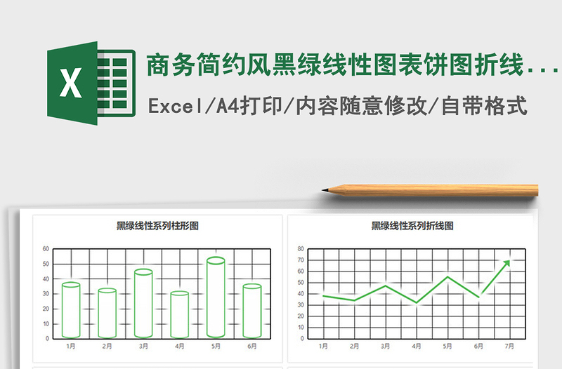 2021年商务简约风黑绿线性图表饼图折线图