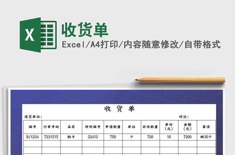 2021年收货单免费下载