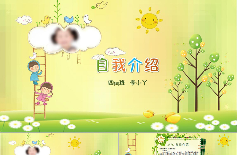 小学生班干班委大队委员竞选自我介绍PPT