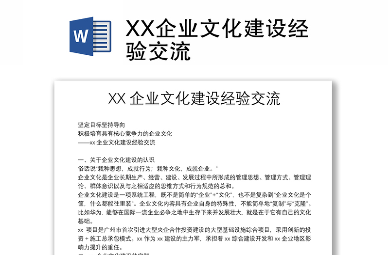 XX企业文化建设经验交流