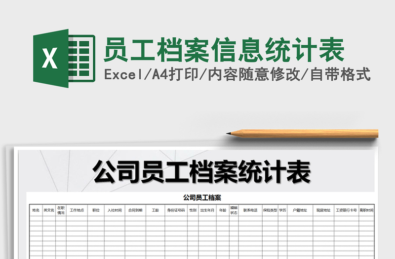 2022年员工档案信息统计表免费下载