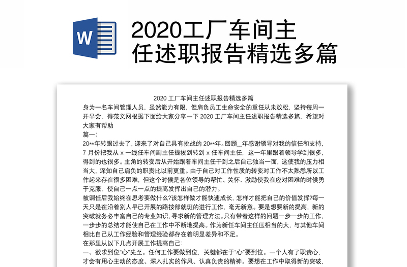 2020工厂车间主任述职报告精选多篇