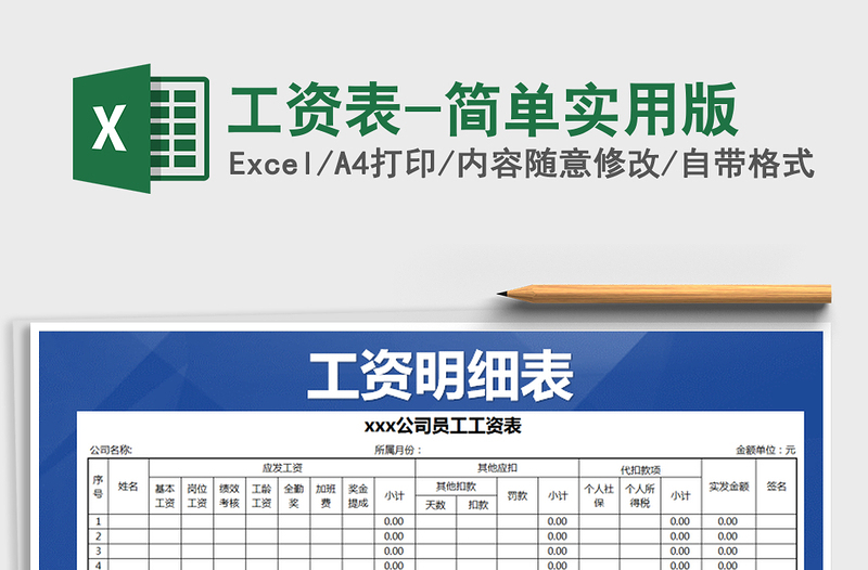 2021年工资表-简单实用版