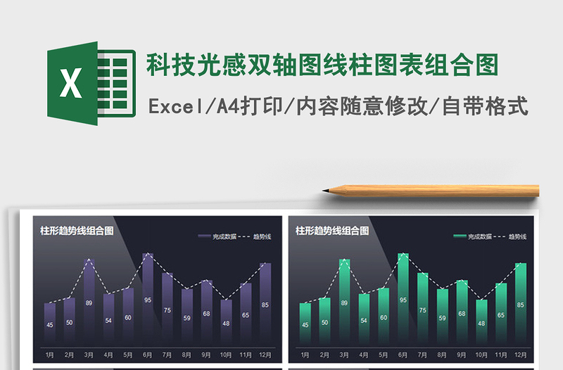 2022年科技光感双轴图线柱图表组合图免费下载