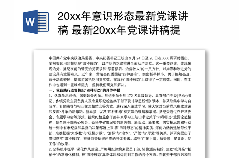 202120xx年意识形态最新党课讲稿 最新20xx年党课讲稿提升党员干部意识形态能力3篇