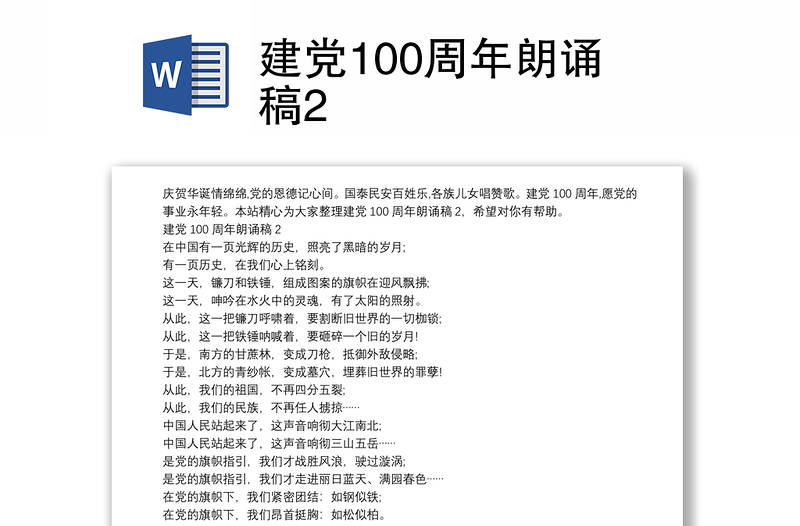 建党100周年朗诵稿2