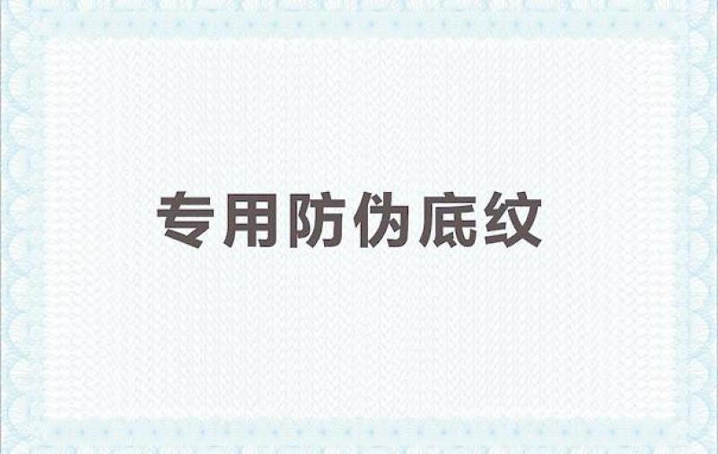 2021年防伪底纹 证书底纹图