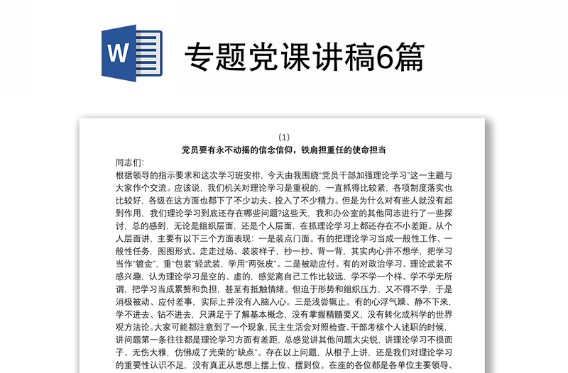 专题党课讲稿6篇