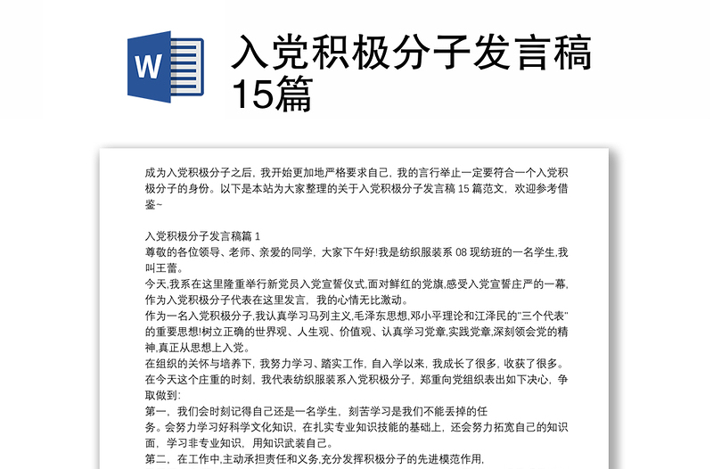 入党积极分子发言稿15篇