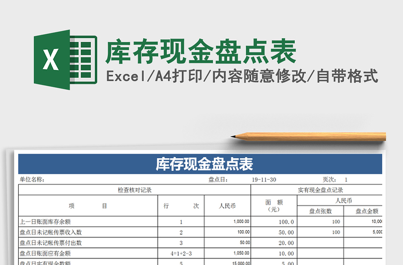 2021年库存现金盘点表