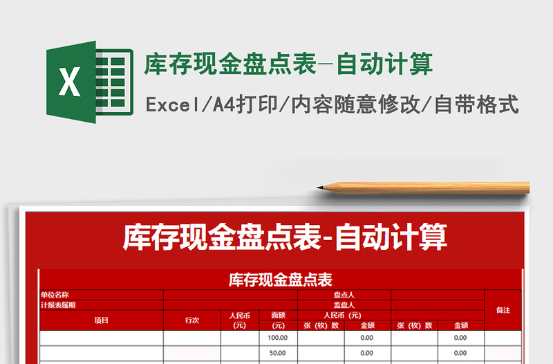 2021年库存现金盘点表-自动计算