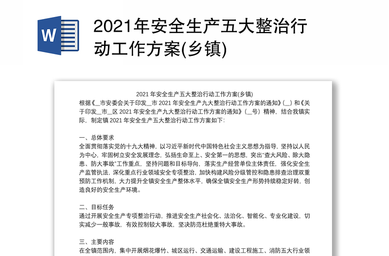 2021年安全生产五大整治行动工作方案(乡镇)