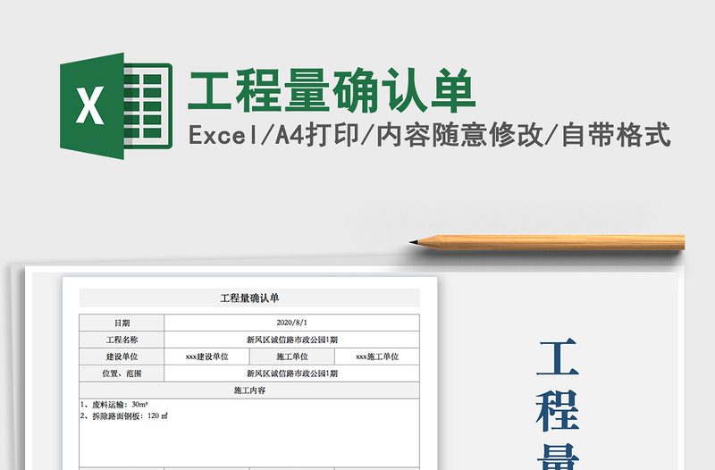 2021年工程量确认单