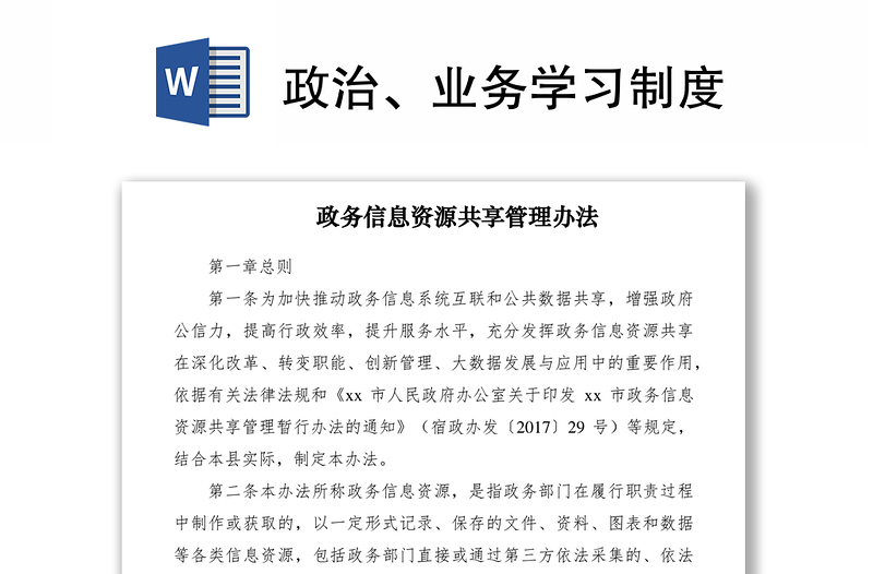 2021政治、业务学习制度