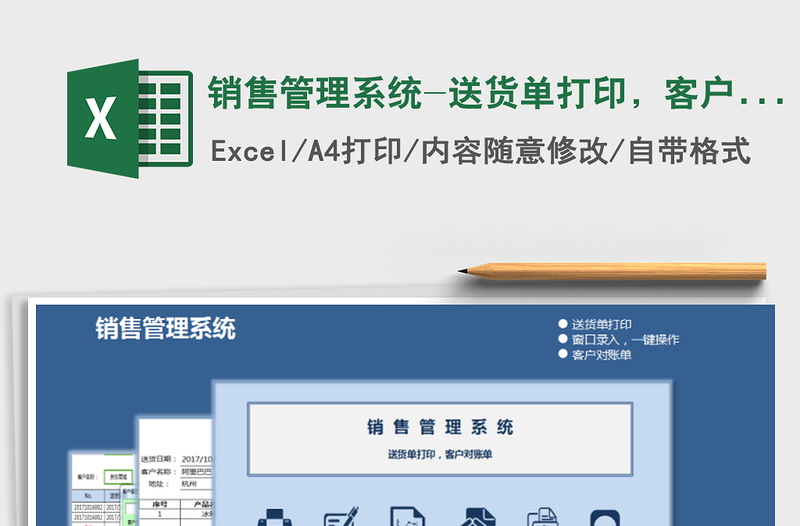 2021年销售管理系统-送货单打印，客户对账单