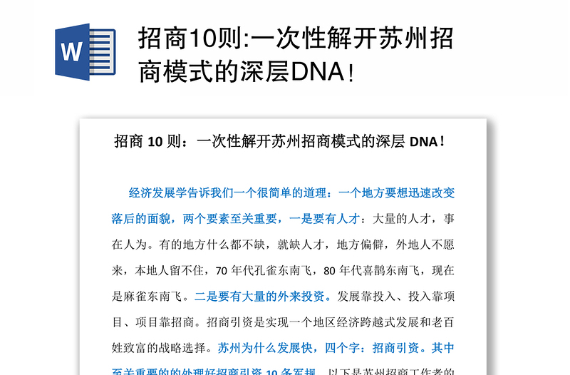 招商10则:一次性解开苏州招商模式的深层DNA！