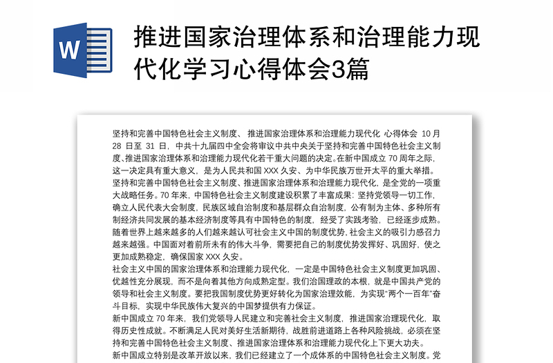 2021推进国家治理体系和治理能力现代化学习心得体会3篇