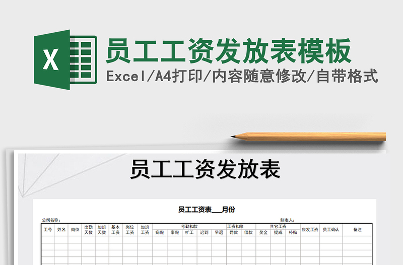 2021年员工工资发放表模板