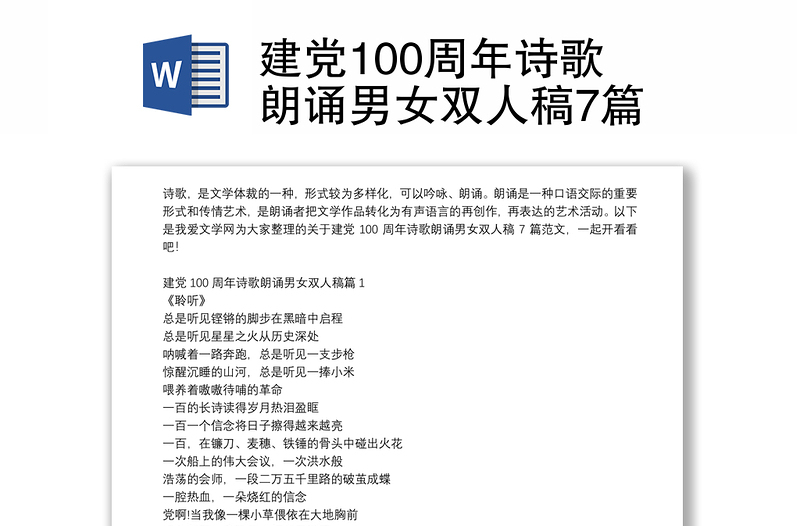 建党100周年诗歌朗诵男女双人稿7篇