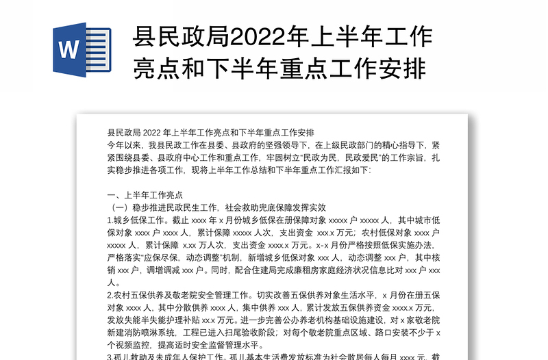 县民政局2022年上半年工作亮点和下半年重点工作安排