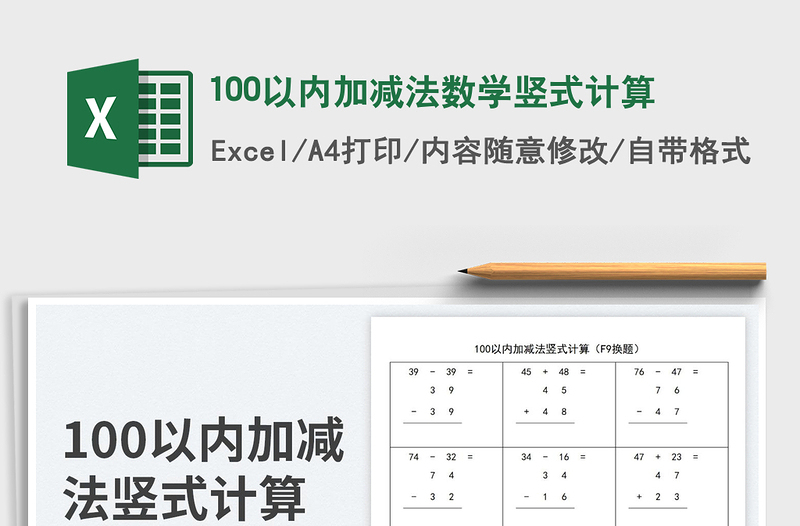 2023100以内加减法数学竖式计算免费下载