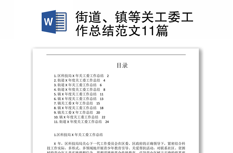 街道、镇等关工委工作总结范文11篇