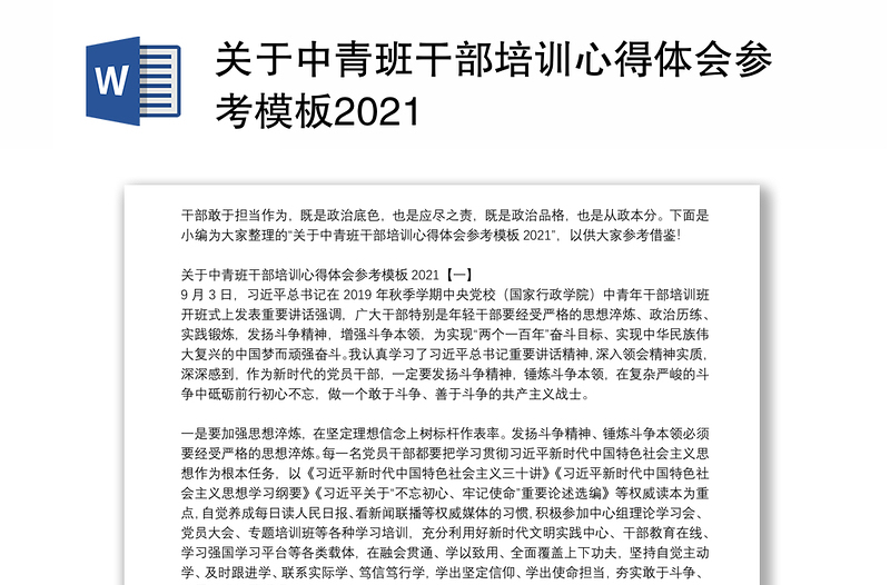 关于中青班干部培训心得体会参考模板2021