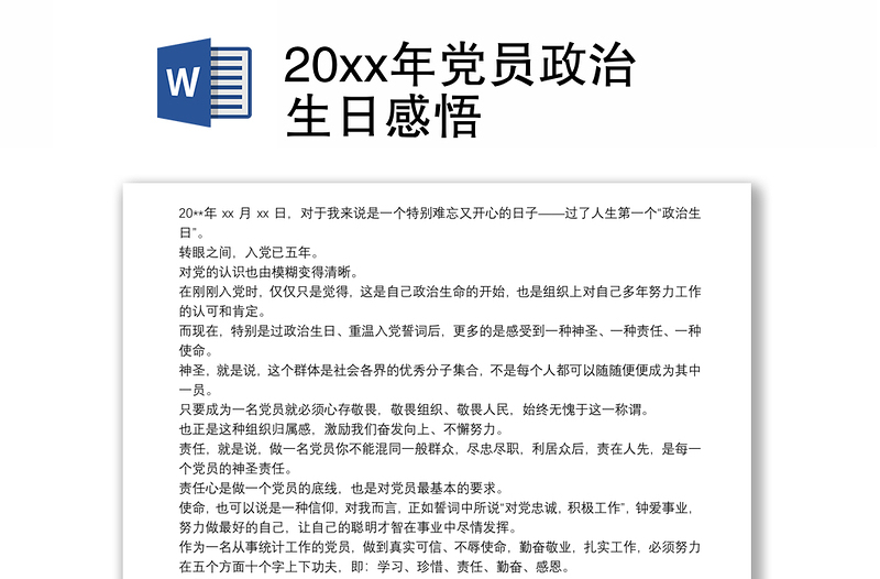 20xx年党员政治生日感悟