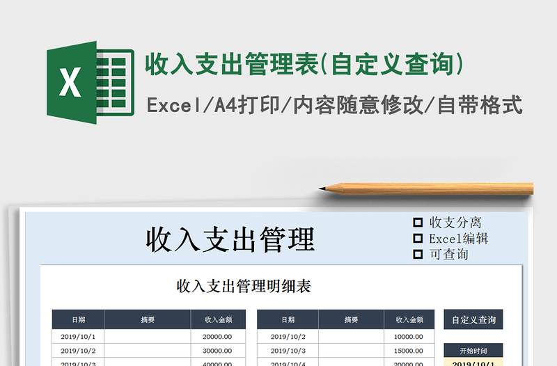 2021年收入支出管理表(自定义查询)