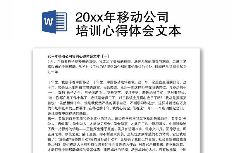 202120xx年移动公司培训心得体会文本