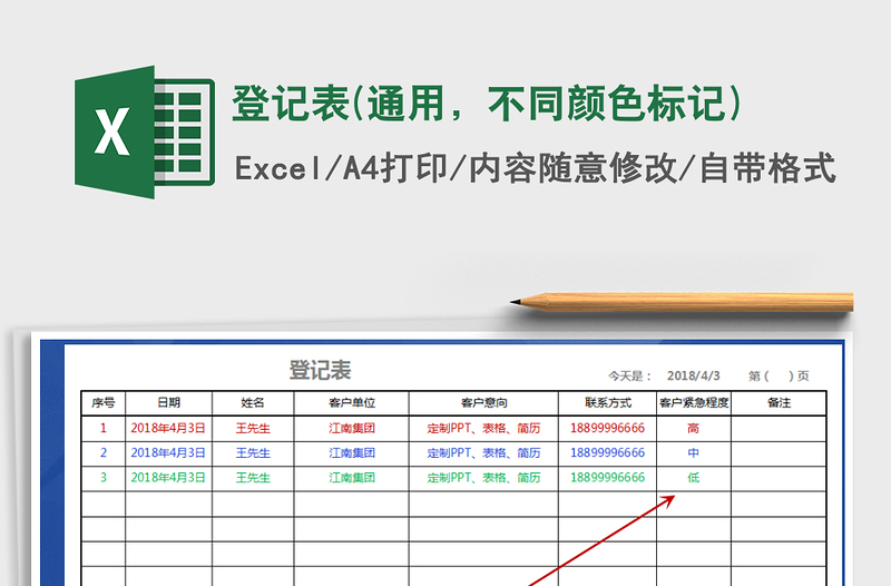 2021年登记表(通用，不同颜色标记)