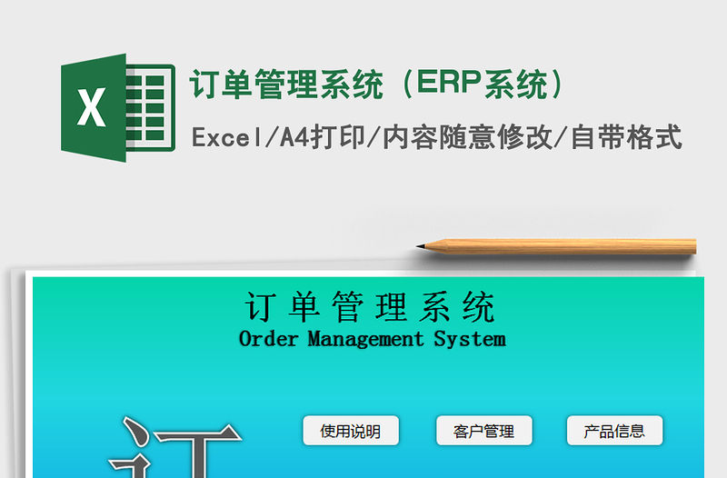 2022订单管理系统（ERP系统）免费下载