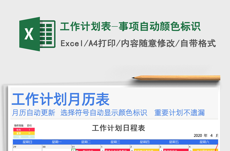 2022年工作计划表-事项自动颜色标识免费下载