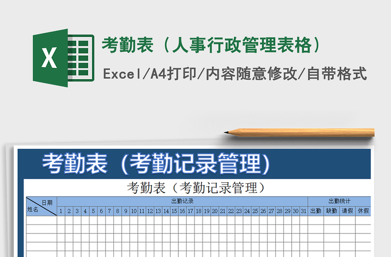 2021年考勤表（人事行政管理表格）