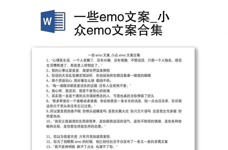 一些emo文案_小众emo文案合集