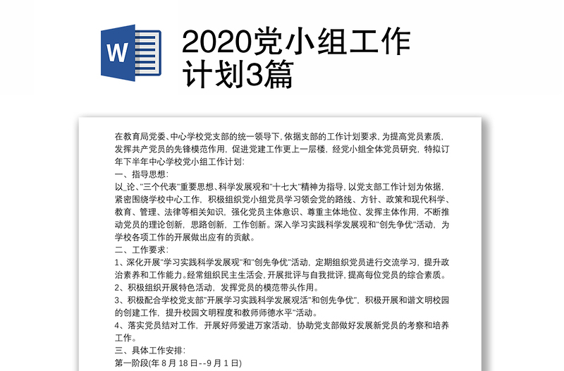 2020党小组工作计划3篇