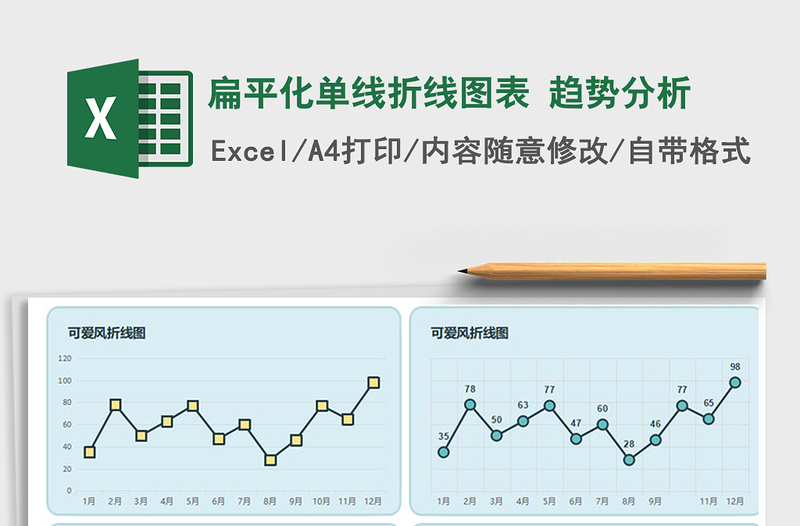 2021年扁平化单线折线图表 趋势分析