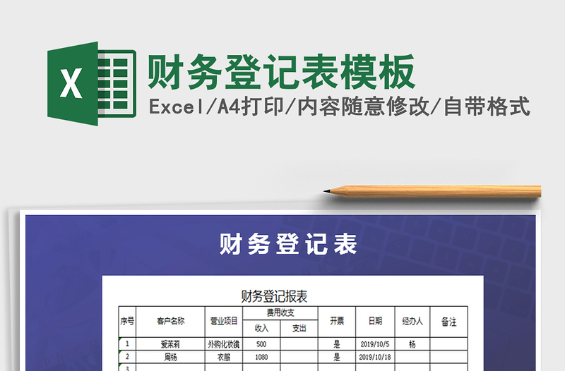 2021年财务登记表模板