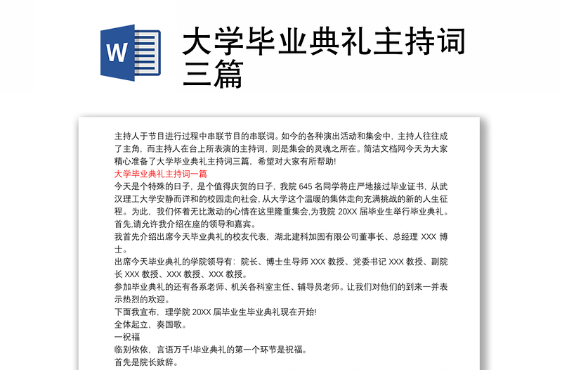 大学毕业典礼主持词三篇