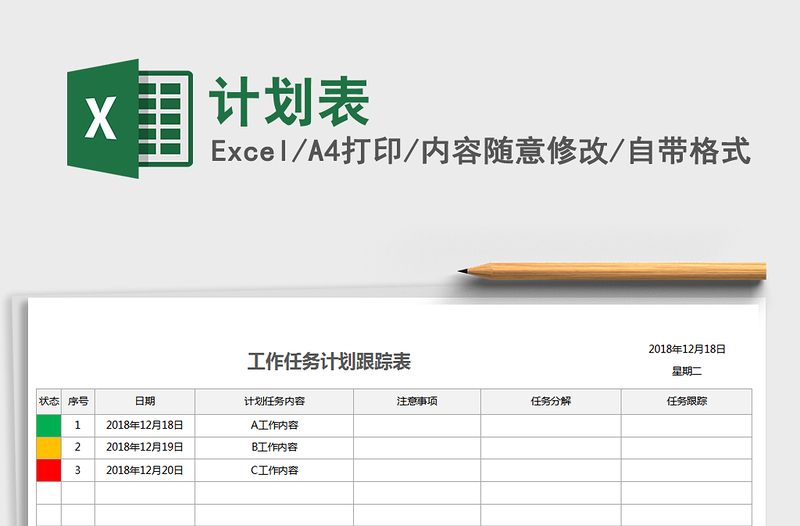 2021年计划表