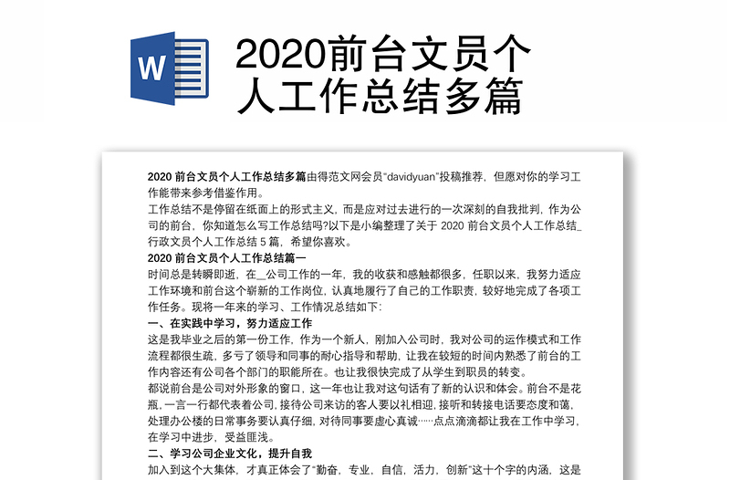 2020前台文员个人工作总结多篇