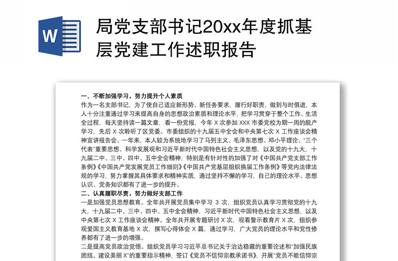 局党支部书记20xx年度抓基层党建工作述职报告