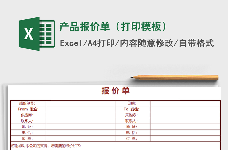 2022年产品报价单（打印模板）免费下载