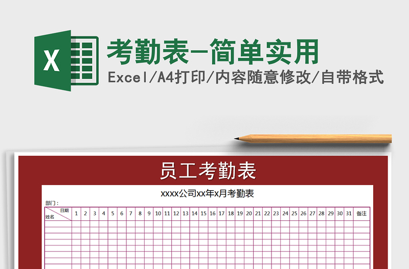 2021年考勤表-简单实用