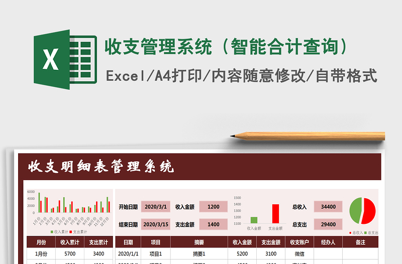 2021年收支管理系统（智能合计查询）