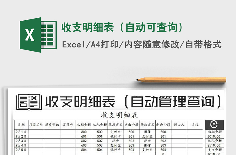 2022年收支明细表（自动可查询）